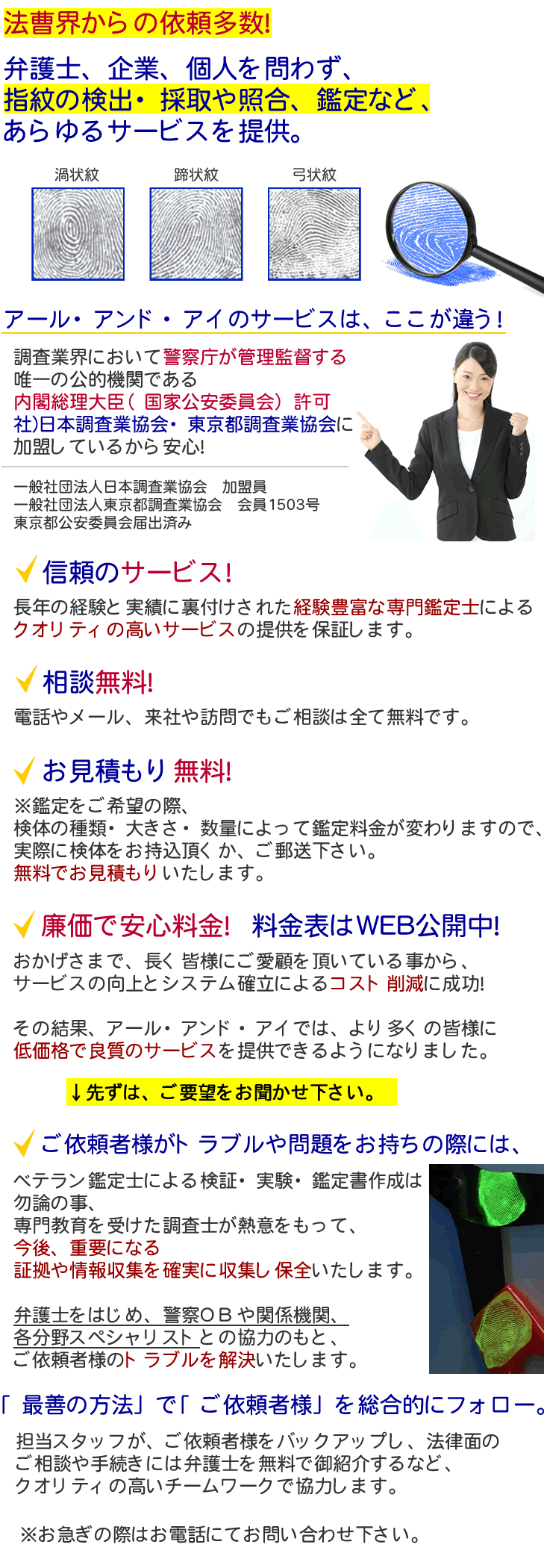 指紋鑑定 ｒ ｉ ご要望にあわせ 採取や照合も行います