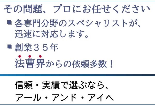 創業35年「アンド・アイ指紋鑑定研究所